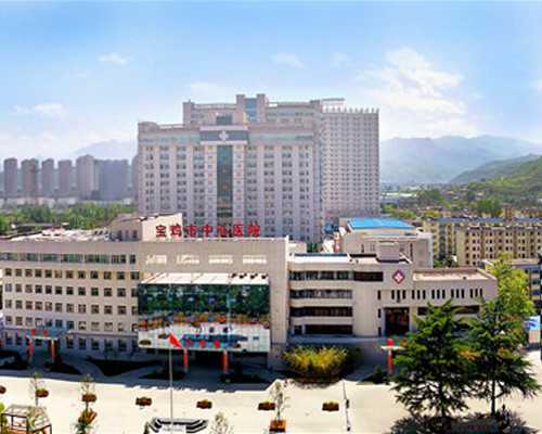 陕西试管婴儿医院排行,陕西试管婴儿费用大约多少！